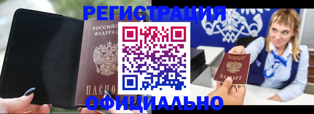 купить прописку в Бугуруслане