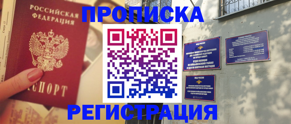 прописка штамп в Бугуруслане